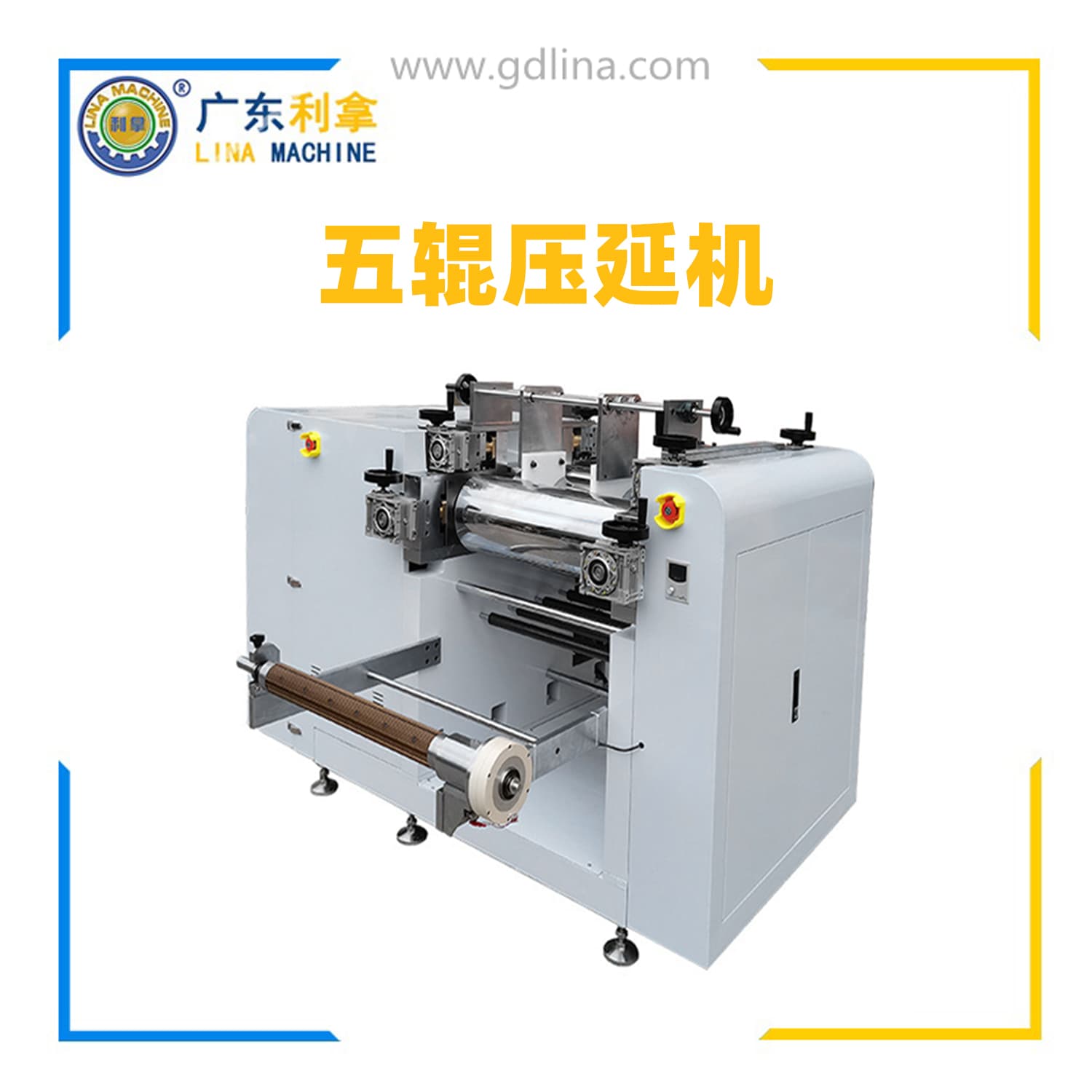 五輥壓延機(jī)